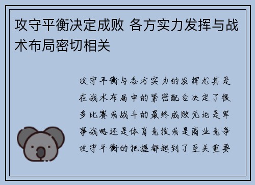 攻守平衡决定成败 各方实力发挥与战术布局密切相关