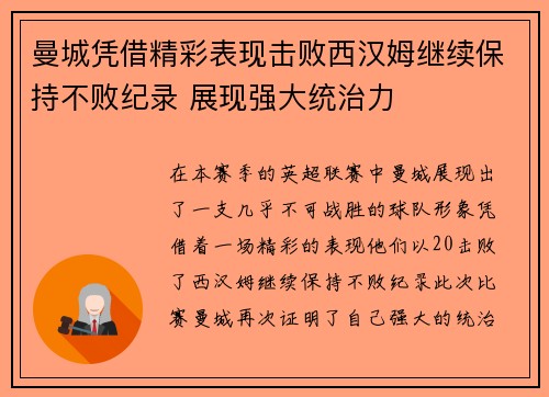 曼城凭借精彩表现击败西汉姆继续保持不败纪录 展现强大统治力