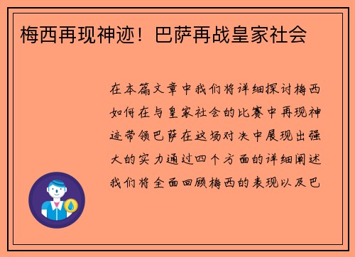 梅西再现神迹！巴萨再战皇家社会