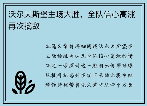 沃尔夫斯堡主场大胜，全队信心高涨再次擒敌