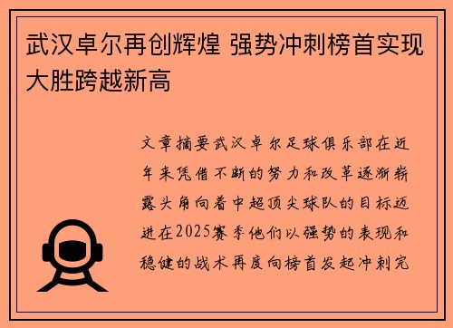 武汉卓尔再创辉煌 强势冲刺榜首实现大胜跨越新高