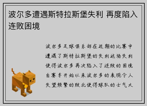 波尔多遭遇斯特拉斯堡失利 再度陷入连败困境