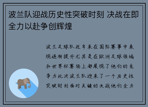 波兰队迎战历史性突破时刻 决战在即全力以赴争创辉煌