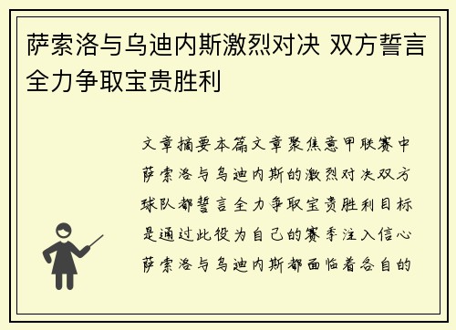 萨索洛与乌迪内斯激烈对决 双方誓言全力争取宝贵胜利