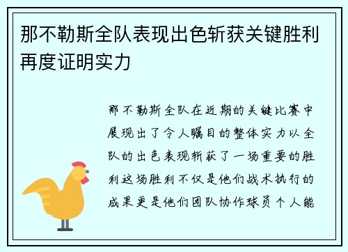 那不勒斯全队表现出色斩获关键胜利再度证明实力