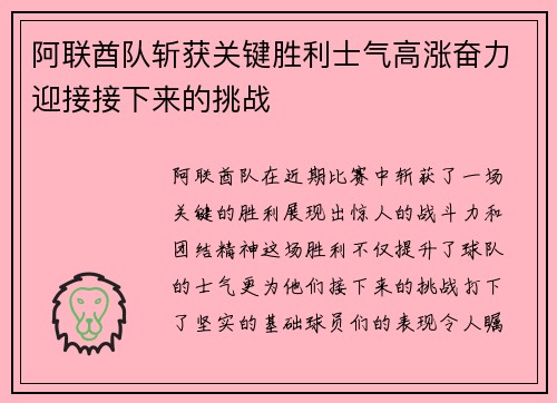 阿联酋队斩获关键胜利士气高涨奋力迎接接下来的挑战