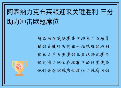 阿森纳力克布莱顿迎来关键胜利 三分助力冲击欧冠席位