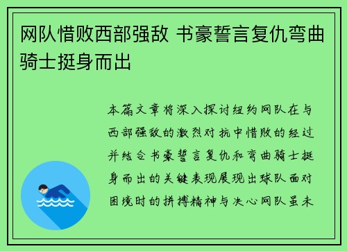 网队惜败西部强敌 书豪誓言复仇弯曲骑士挺身而出