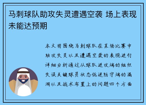 马刺球队助攻失灵遭遇空袭 场上表现未能达预期