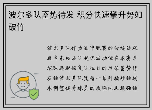 波尔多队蓄势待发 积分快速攀升势如破竹