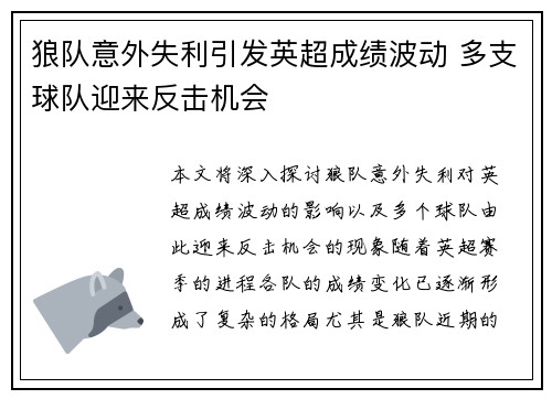 狼队意外失利引发英超成绩波动 多支球队迎来反击机会