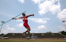 乐鱼体育登录-里昂主场告捷重燃欧战希望 法甲传统劲旅迎转折曙光