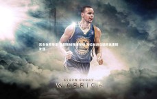 乐鱼体育登录-葡超锋线强援登陆 马拉加进攻端迎来重磅补强