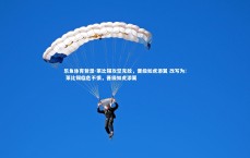 乐鱼体育登录-莱比锡攻坚克敌，晋级如虎添翼 改写为: 莱比锡临危不惧，晋级如虎添翼