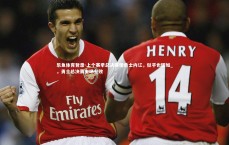 乐鱼体育登录-上个赛季总决赛使勇士内讧，似乎也因如_，勇士总决赛主场全败