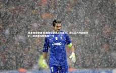 乐鱼体育登录-欧洲顶级联赛战火重燃，各队实力对比如何？，欧洲各大联赛排行榜