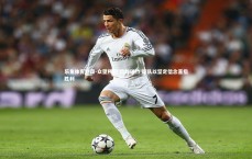 乐鱼体育登录-众望所归 势如破竹 球队以坚定信念直指胜利