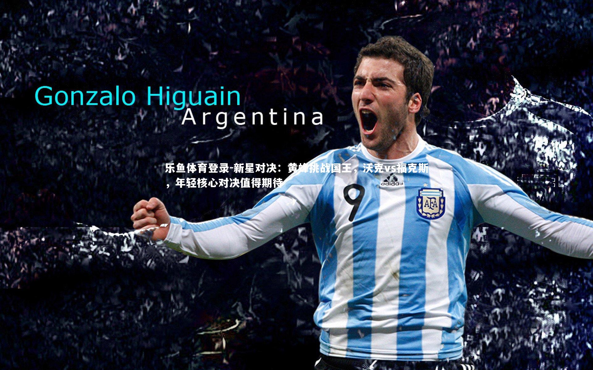 新星对决：黄蜂挑战国王，沃克vs福克斯，年轻核心对决值得期待