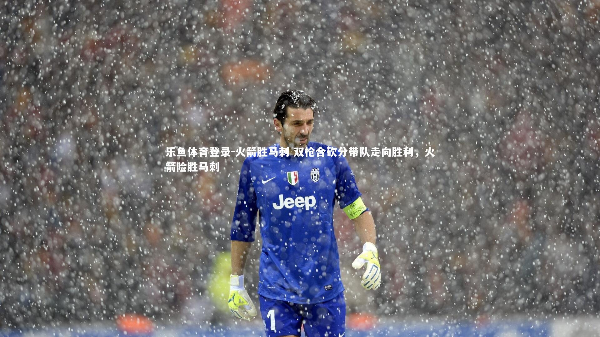 火箭胜马刺 双枪合砍分带队走向胜利，火箭险胜马刺