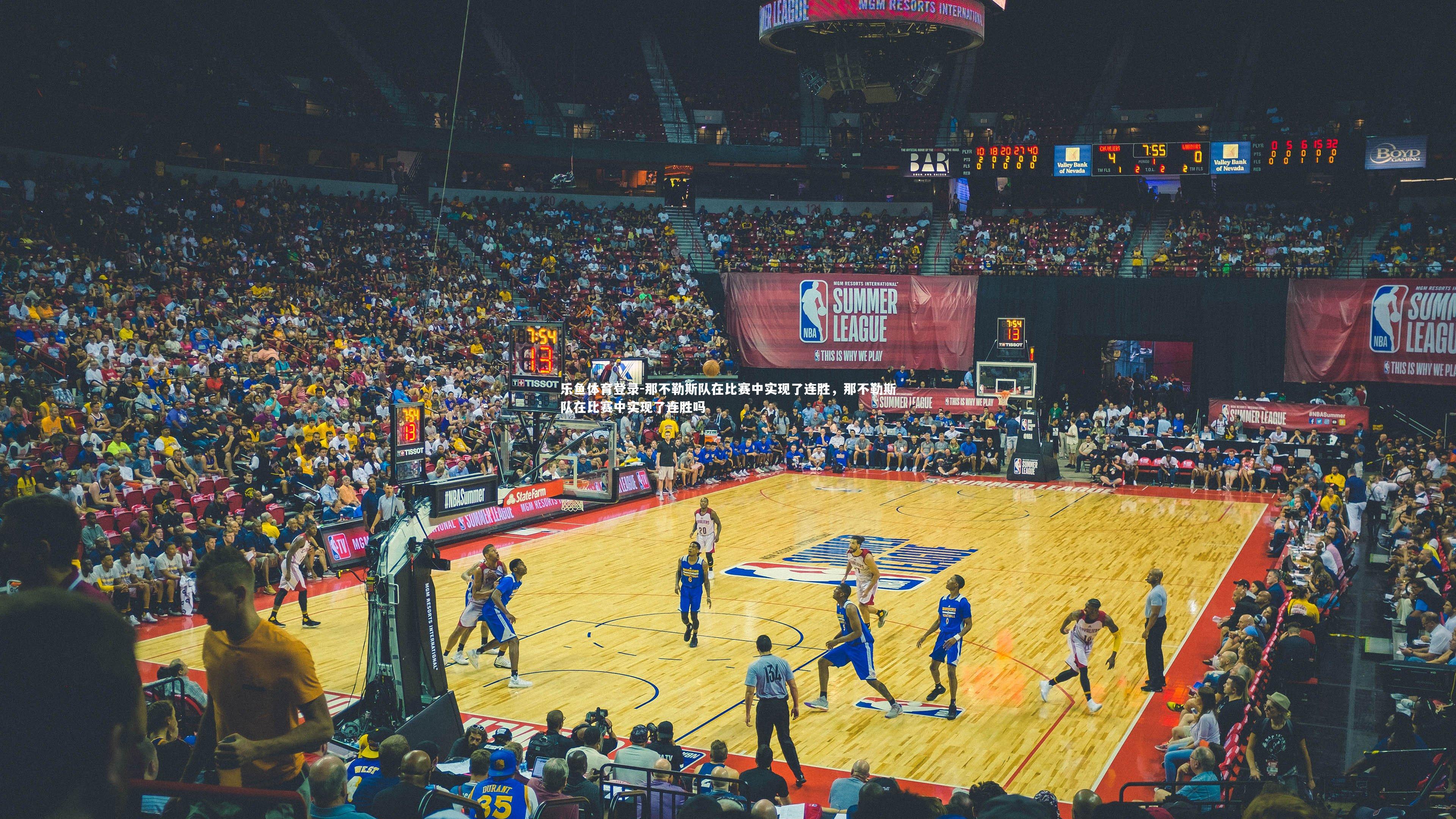 那不勒斯队在比赛中实现了连胜,那不勒斯队在比赛中实现了连胜吗