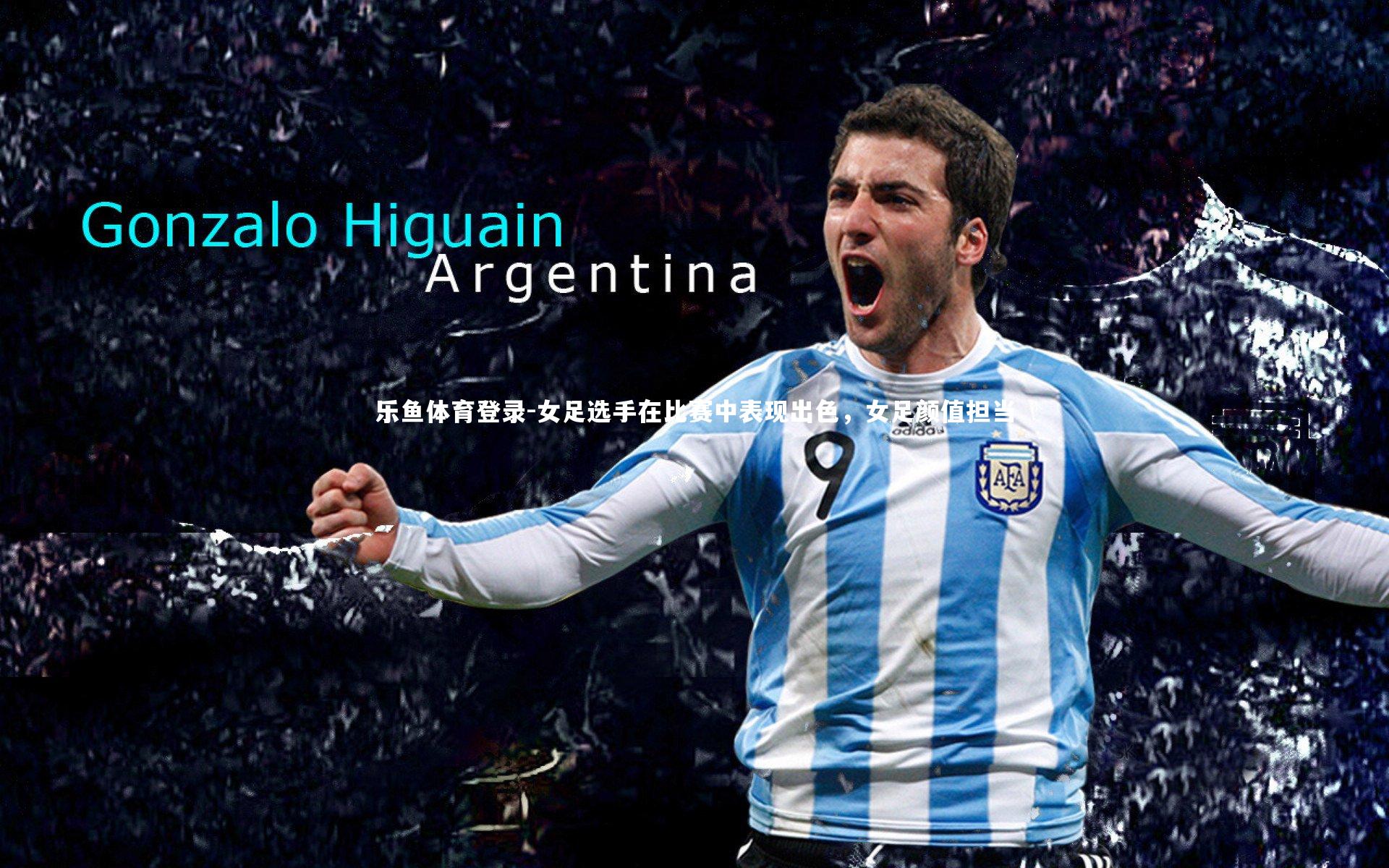 女足选手在比赛中表现出色，女足颜值担当