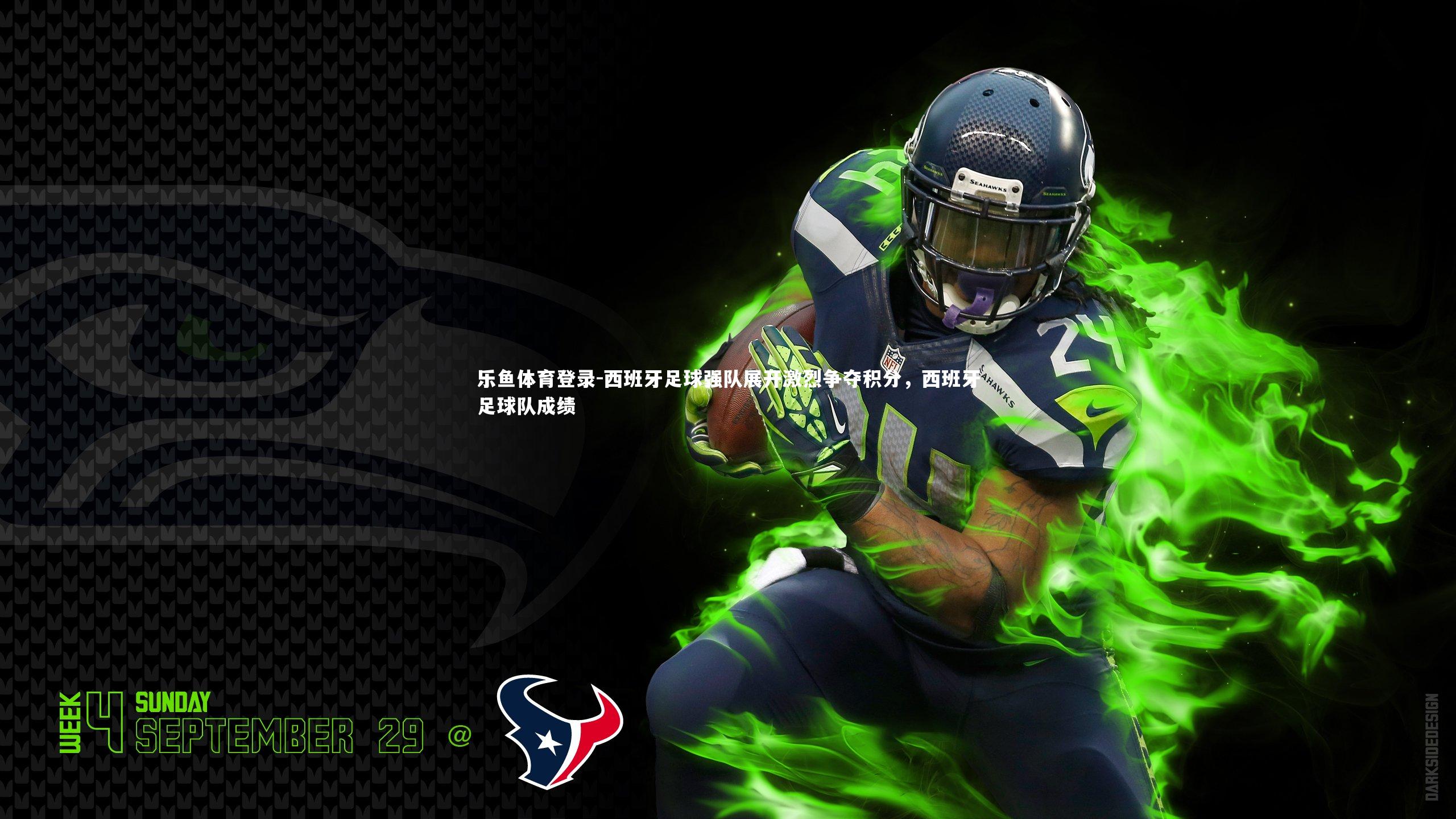 西班牙足球强队展开激烈争夺积分，西班牙足球队成绩