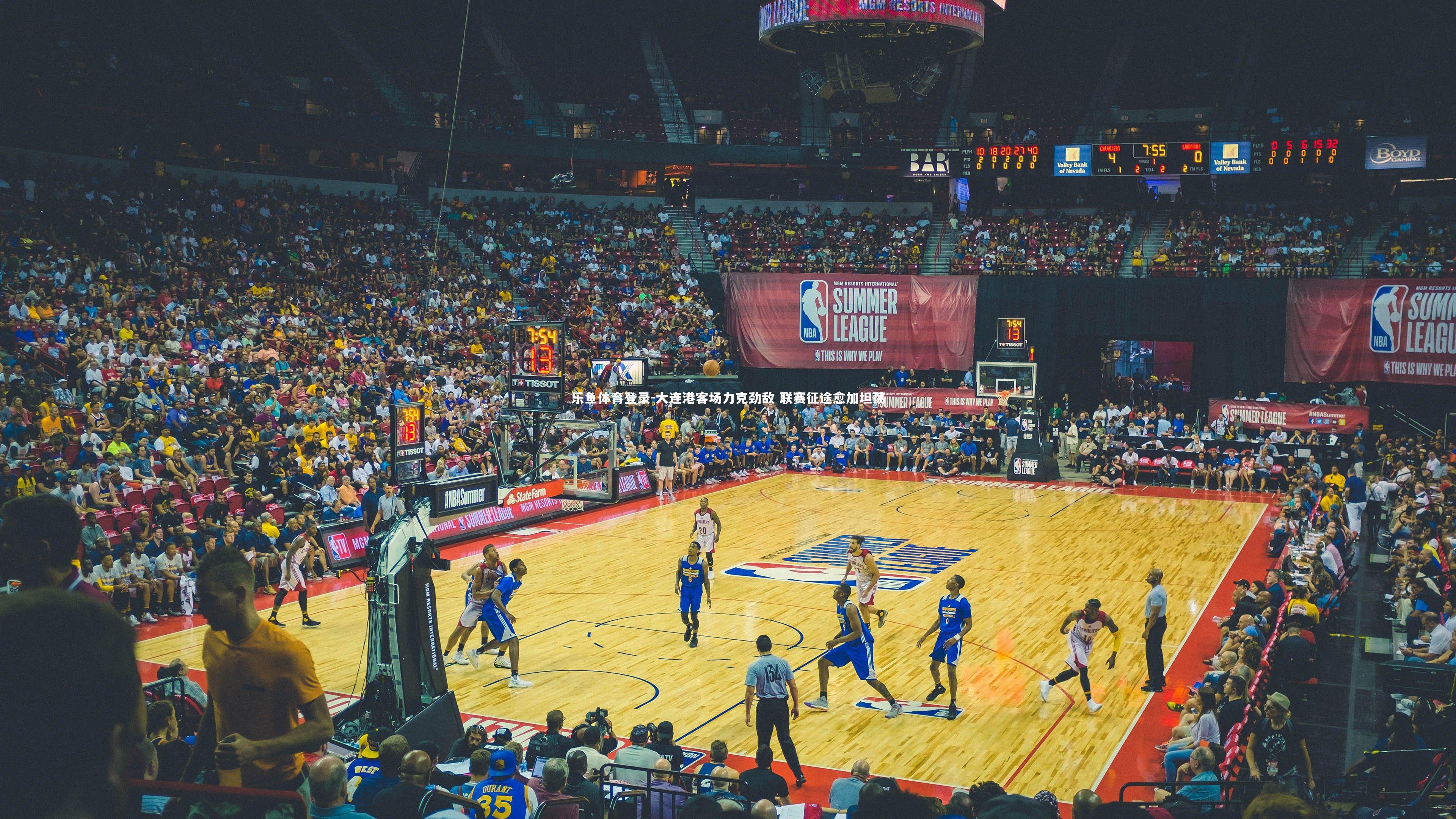 大连港客场力克劲敌 联赛征途愈加坦荡