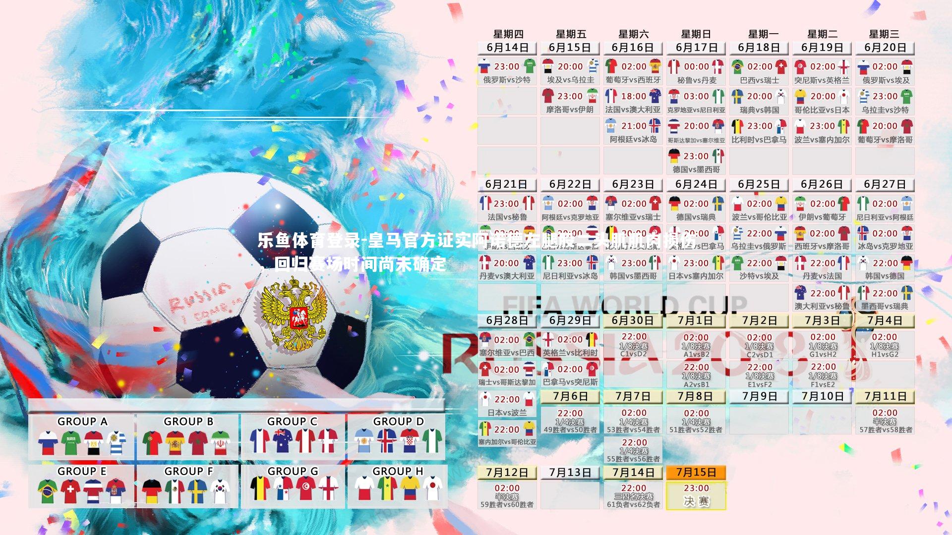 皇马官方证实阿诺德左腿股二头肌肌肉损伤，回归赛场时间尚未确定