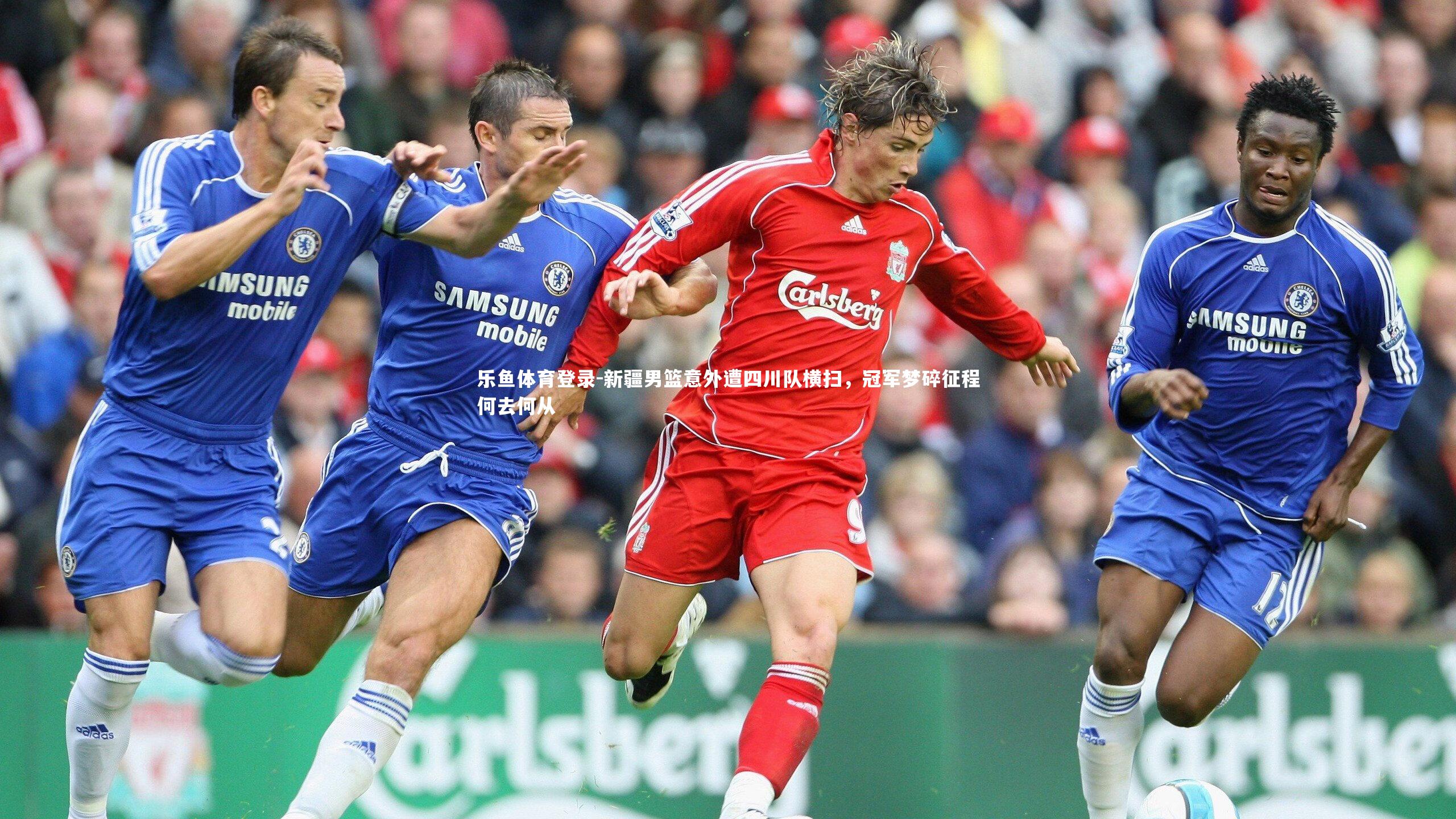 新疆男篮意外遭四川队横扫，冠军梦碎征程何去何从