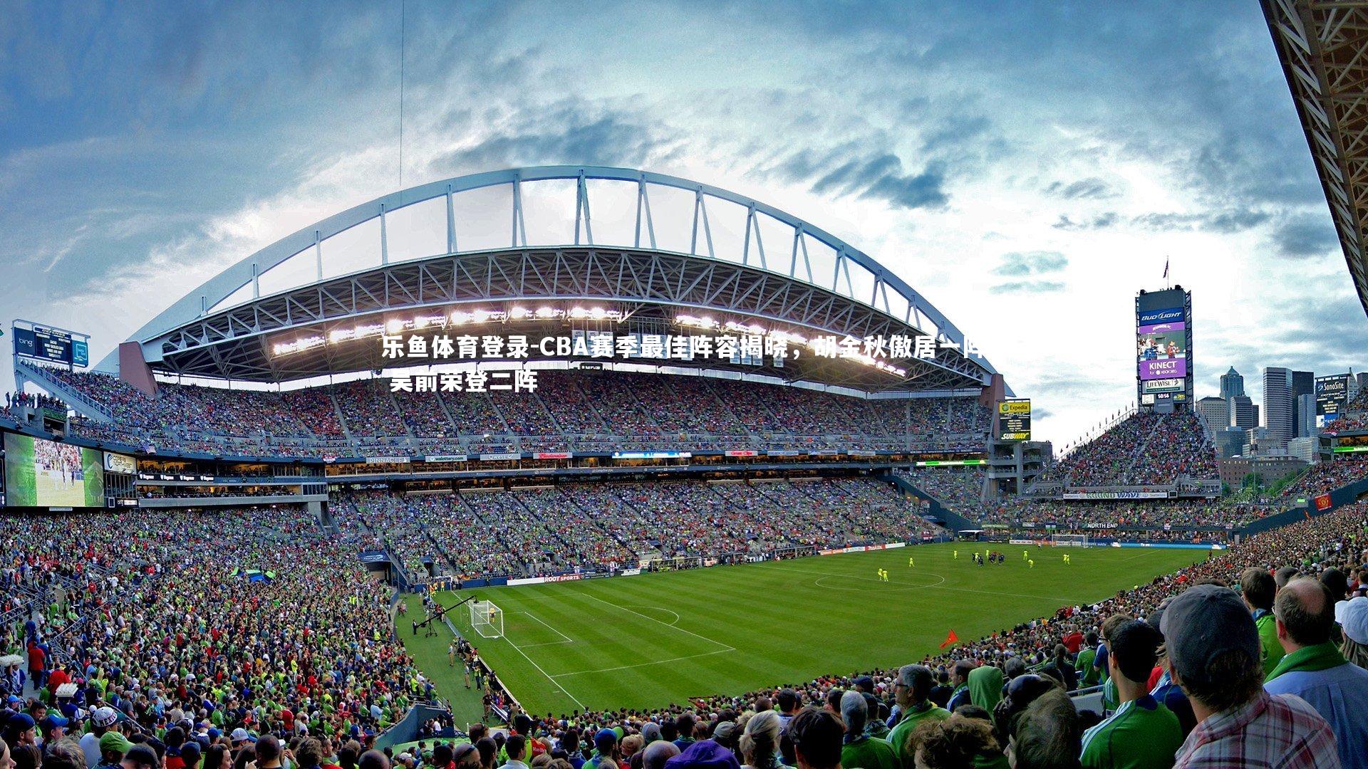 CBA赛季最佳阵容揭晓，胡金秋傲居一阵 吴前荣登二阵